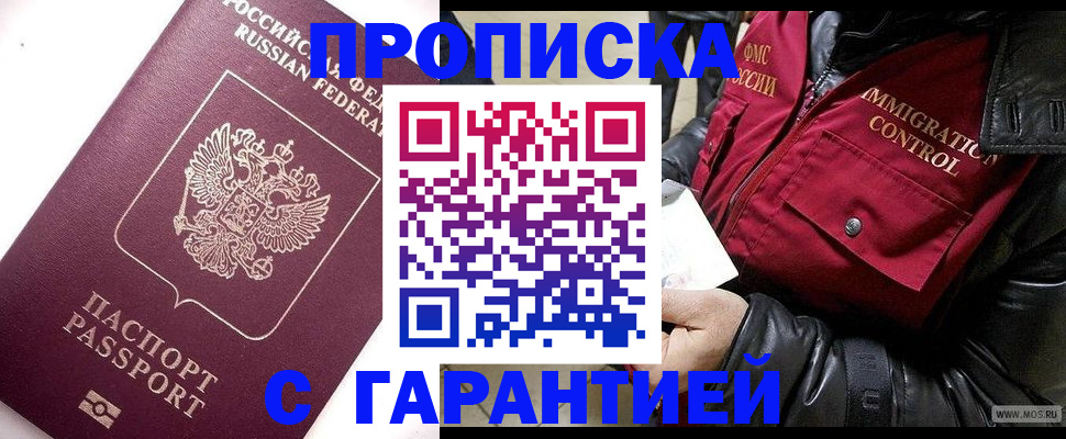 временная прописка в Нефтекумске