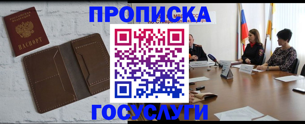 прописка законно в Нефтекумске
