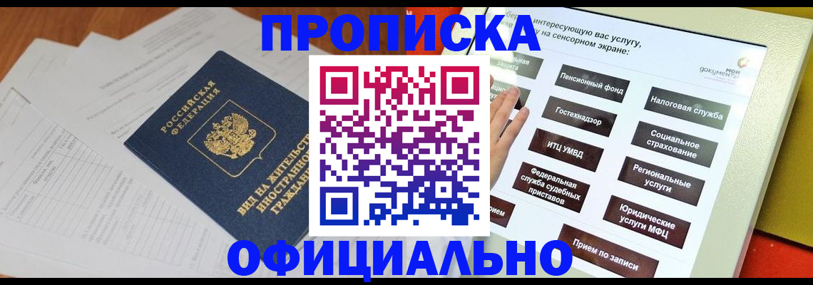 временная регистрация купить в Нефтекумске